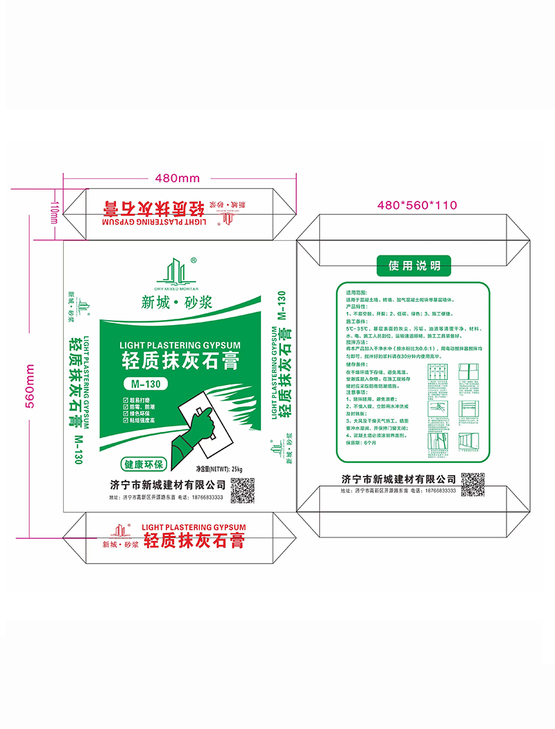 輕質抹灰石膏廠家直銷
