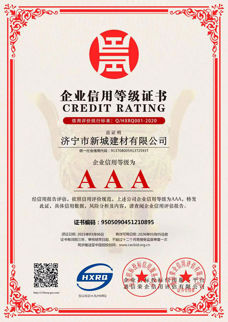 AAA企業信用等級證書