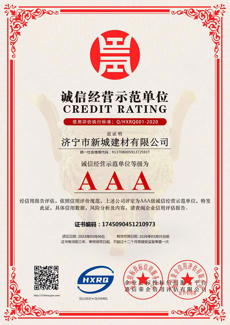 AAA誠信經營示范單位