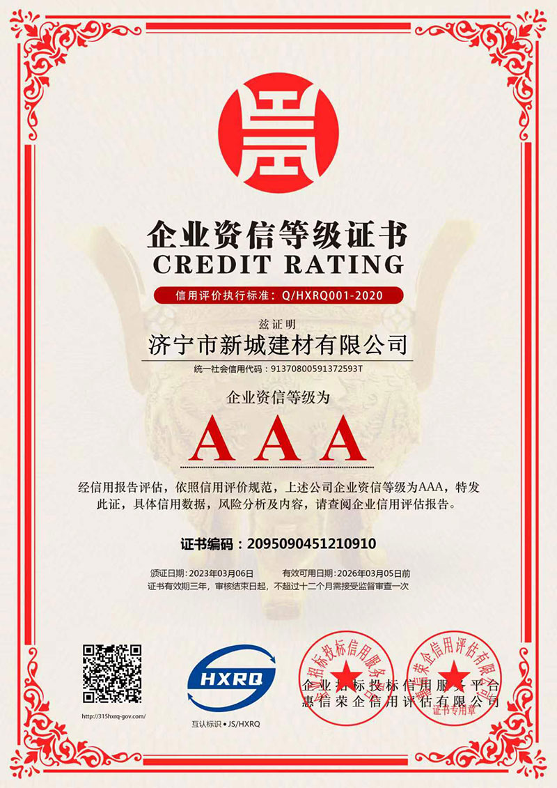 AAA企業資信等級證書